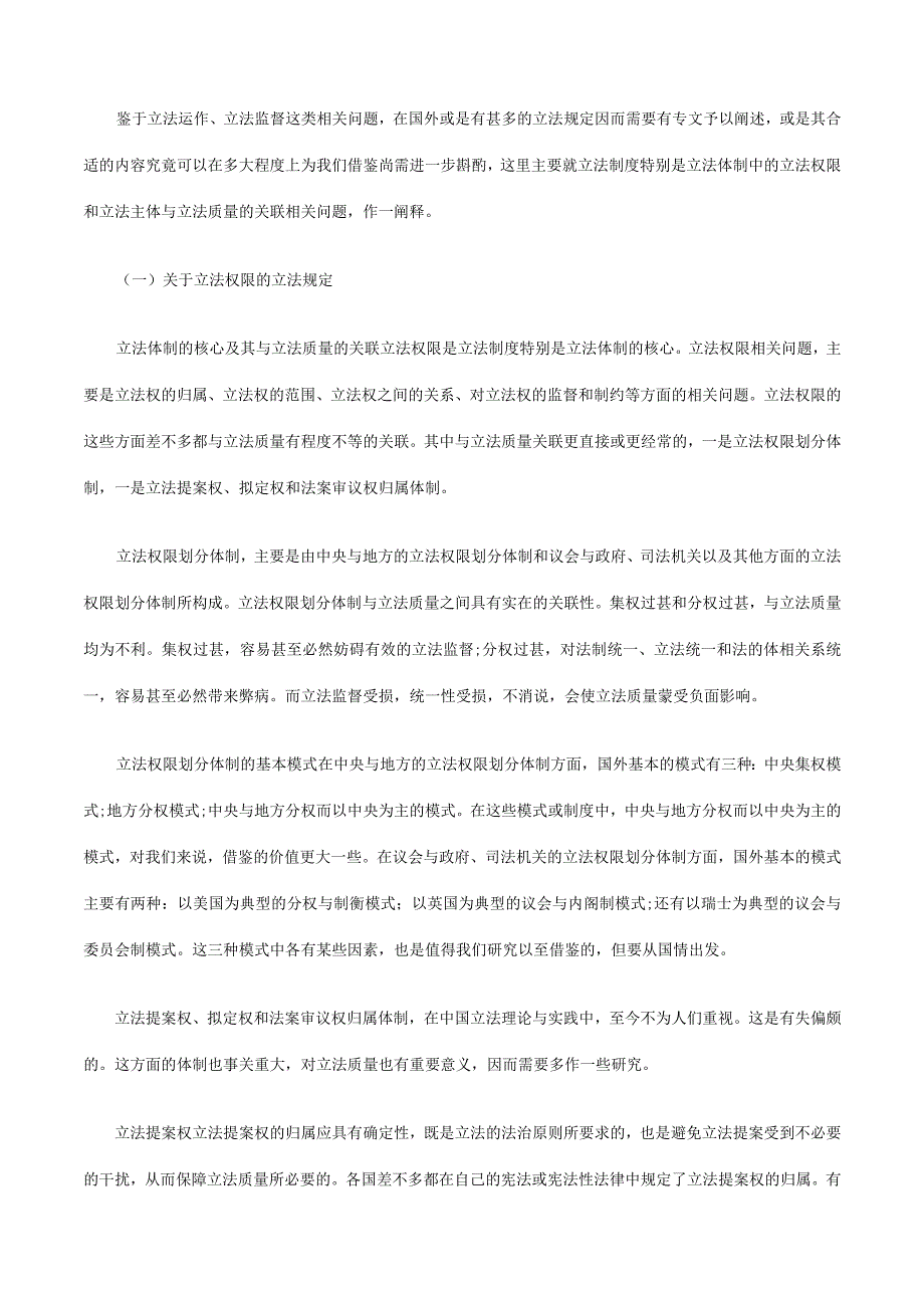 2023年整理法律知识法二立法质量与质量立.docx_第2页