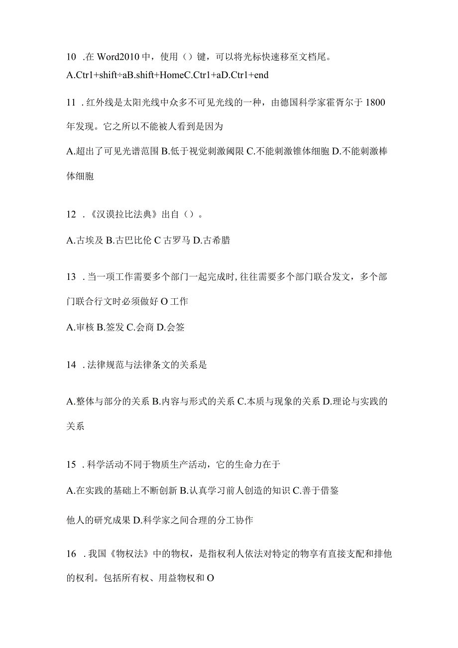 2023年河南省公务员事业单位考试事业单位考试公共基础知识预测冲刺试卷含答案.docx_第3页