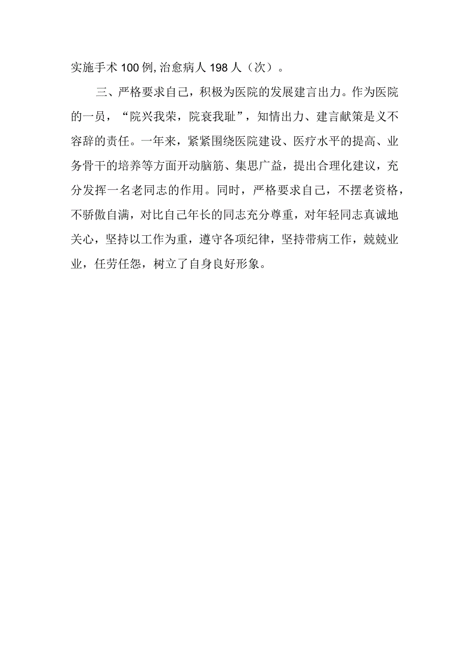 2023年医师定期考核个人述职报告一.docx_第2页