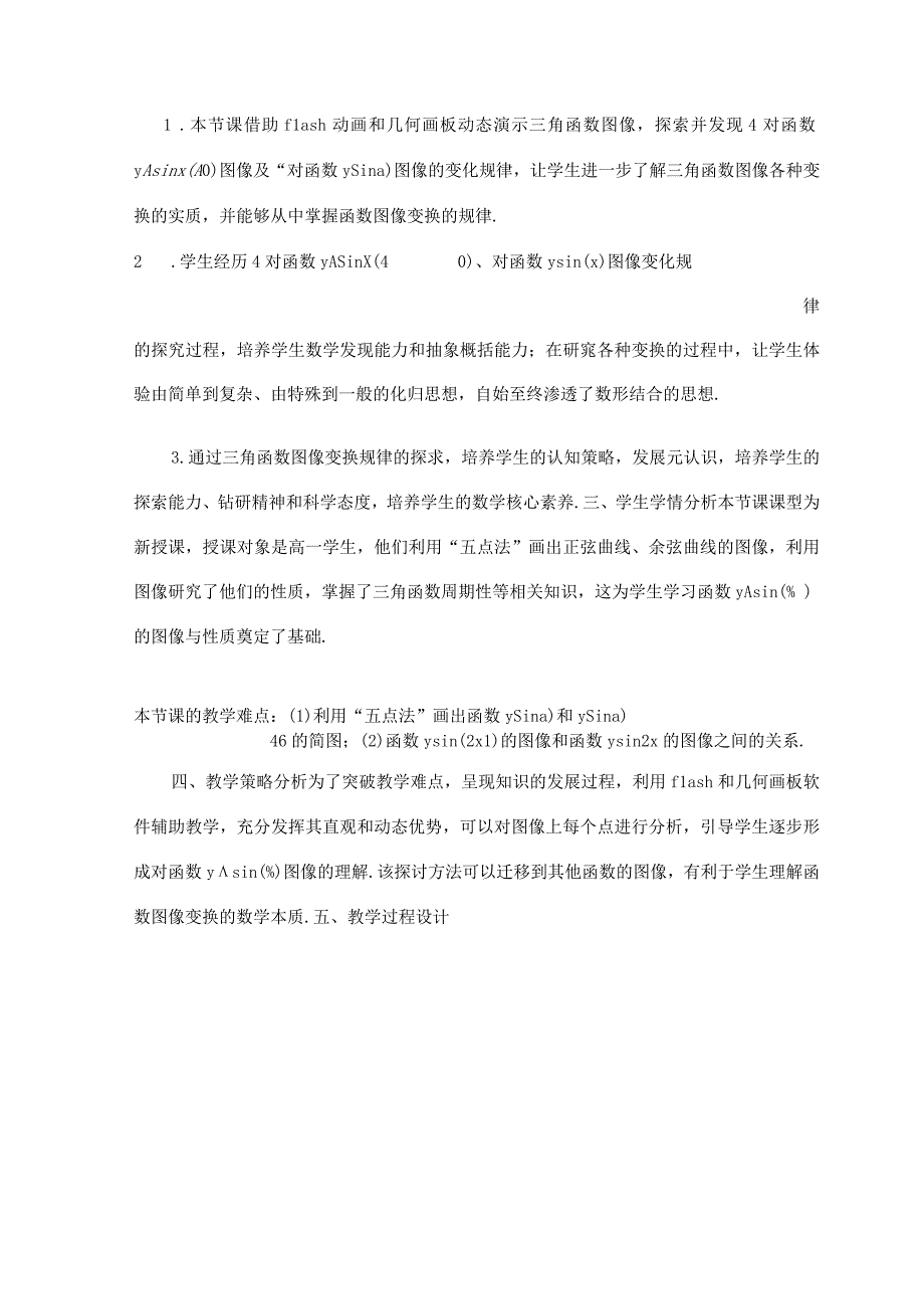 3教学设计PDF：函数y=Asinωx+φ图像与性质20181012.docx_第2页