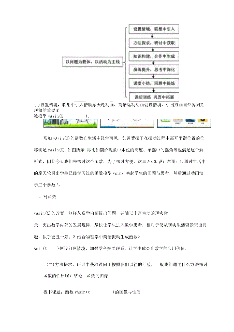 3教学设计PDF：函数y=Asinωx+φ图像与性质20181012.docx_第3页