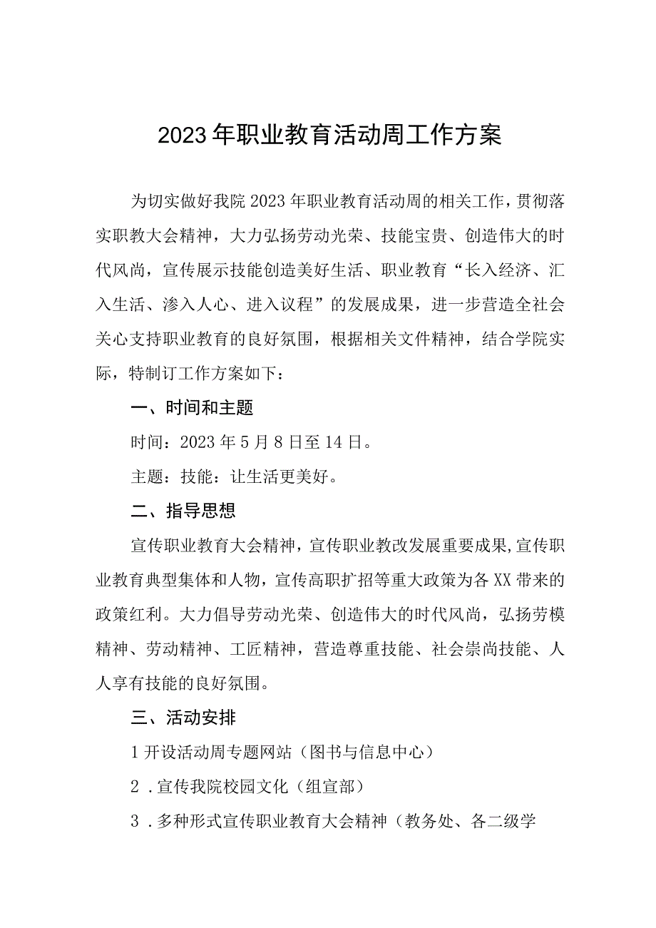 2023高职院校职业教育活动周工作方案五篇.docx_第1页