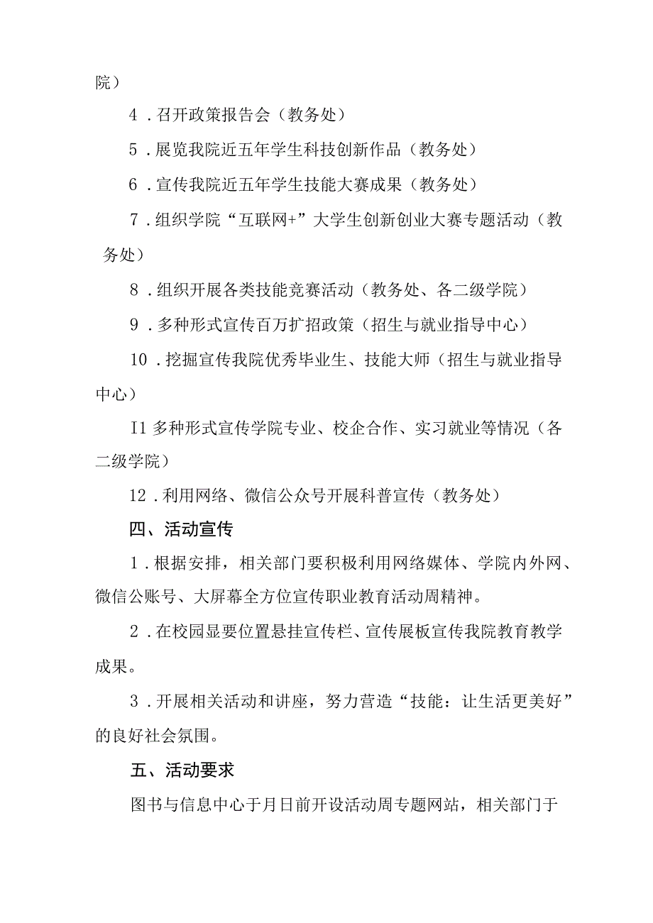 2023高职院校职业教育活动周工作方案五篇.docx_第2页