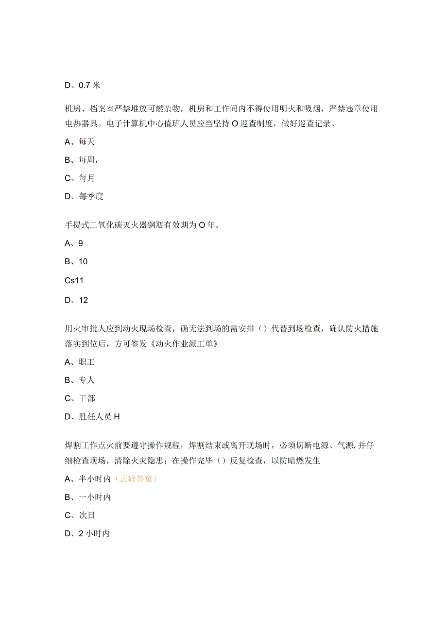 2023消防知识考试试题.docx_第2页