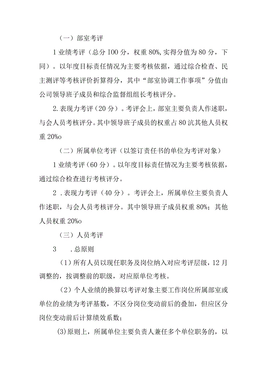 2023年度目标管理绩效考评工作方案.docx_第2页