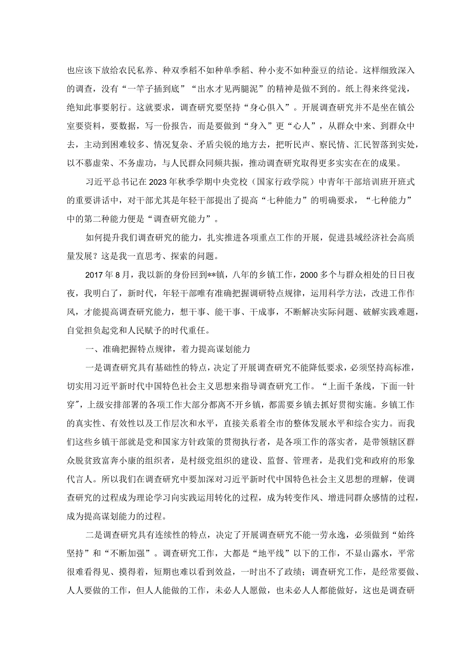 2023年在大兴调查研究专题辅导班上的发言稿在全局大兴调查研究的实施方案2篇.docx_第2页