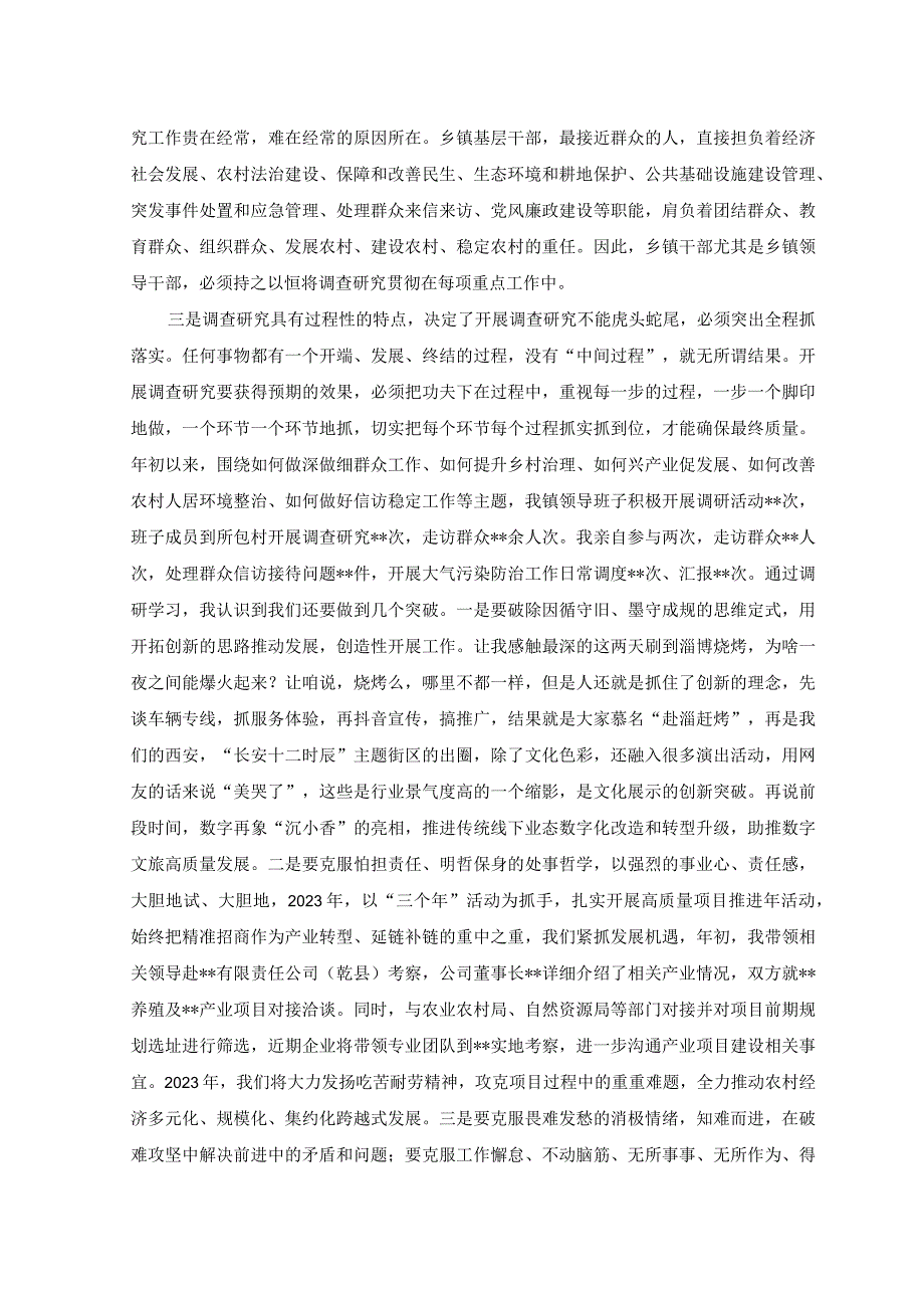 2023年在大兴调查研究专题辅导班上的发言稿在全局大兴调查研究的实施方案2篇.docx_第3页