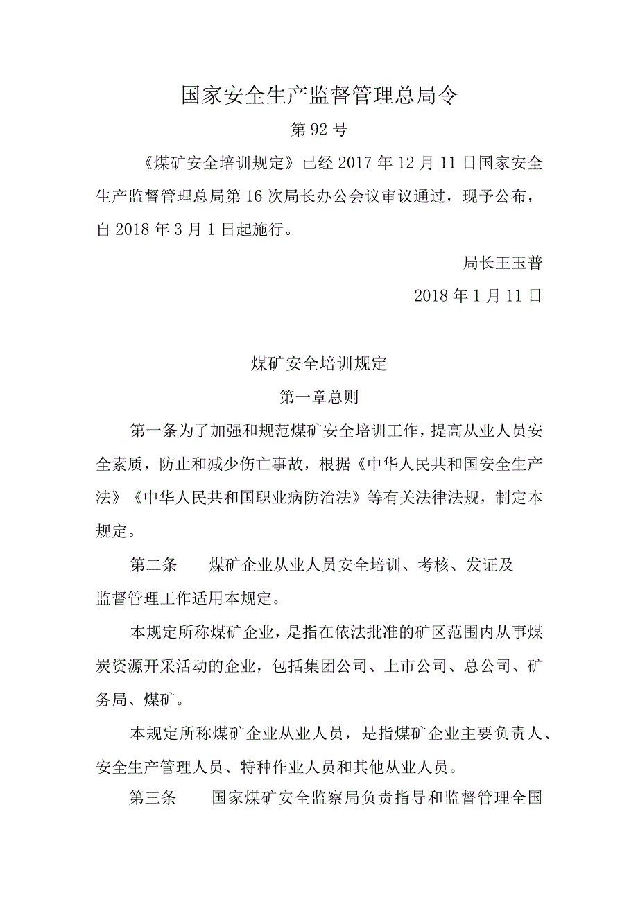 92号令煤矿安全培训规定.docx_第1页