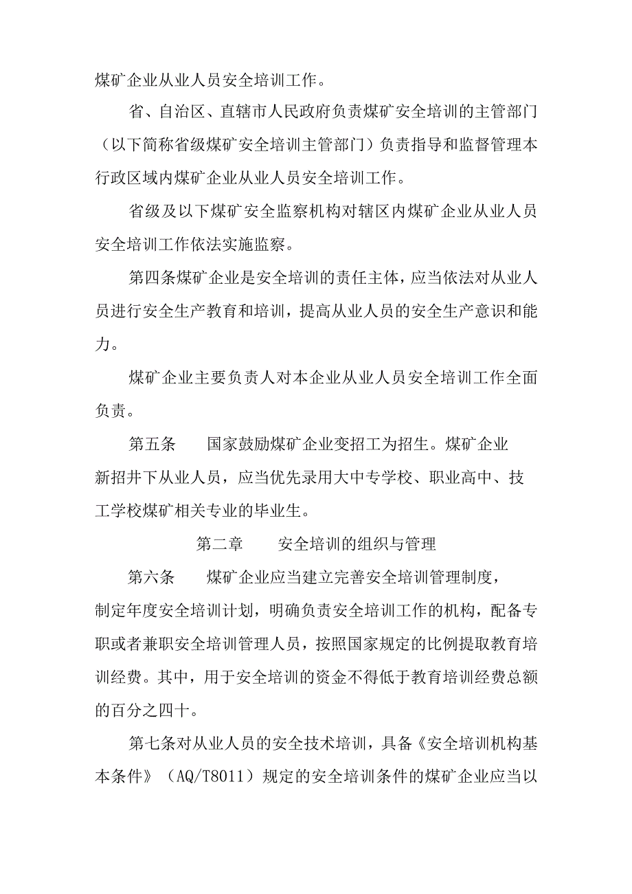 92号令煤矿安全培训规定.docx_第2页