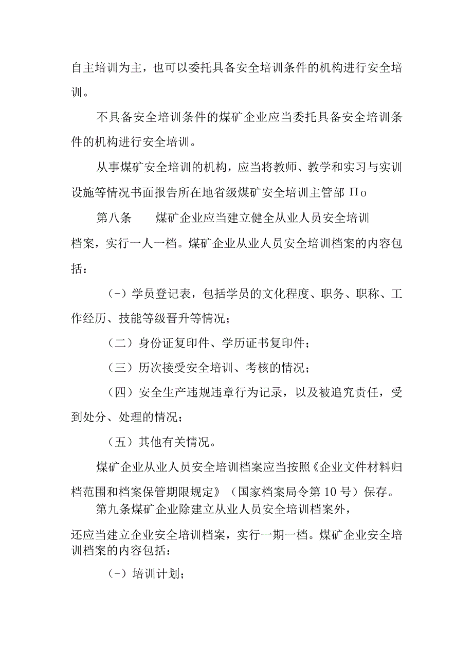 92号令煤矿安全培训规定.docx_第3页