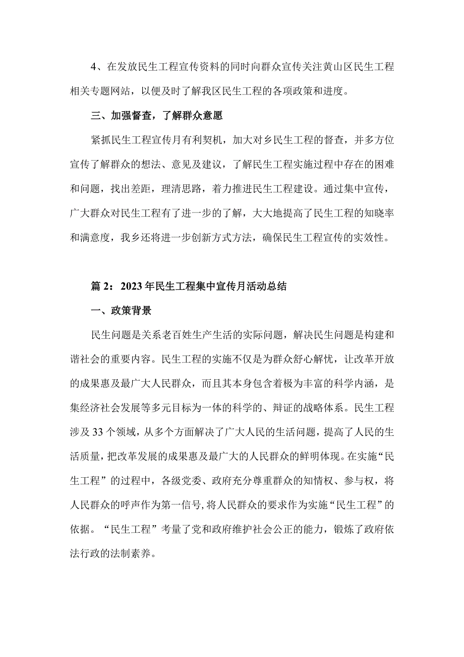 2023年民生工程集中宣传月活动总结三篇.docx_第2页