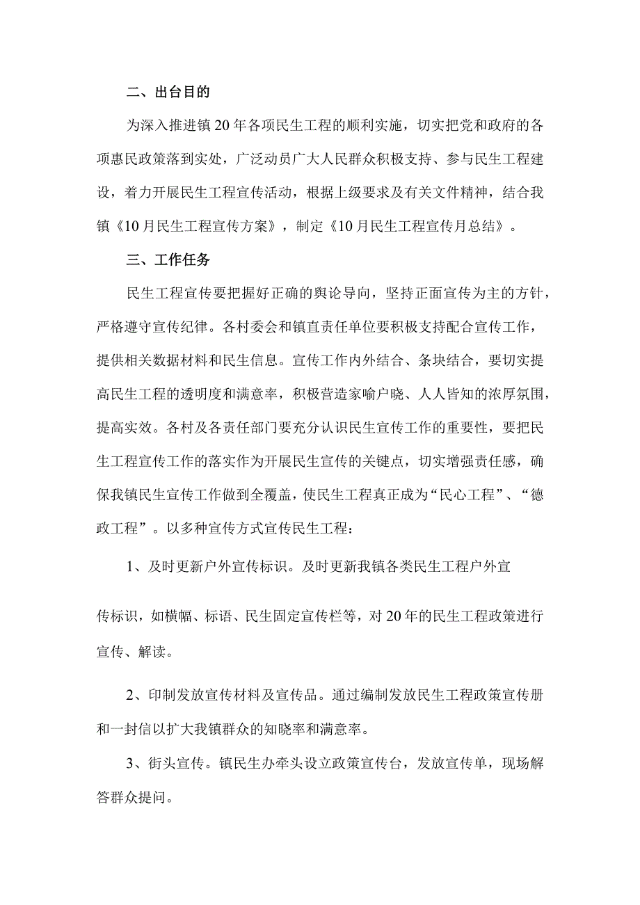 2023年民生工程集中宣传月活动总结三篇.docx_第3页