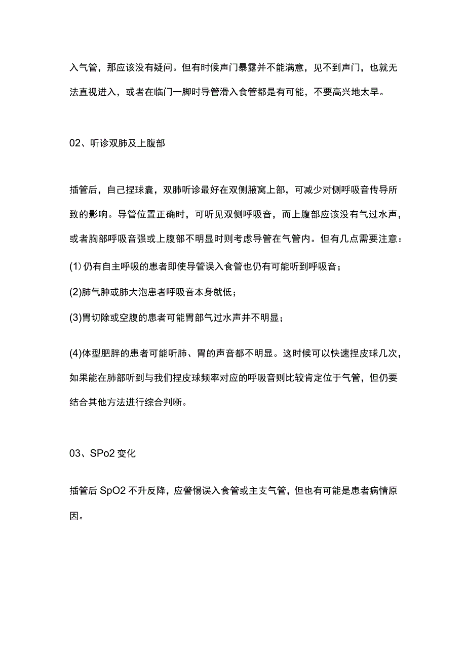 2023气管插管最危险的并发症全文.docx_第2页