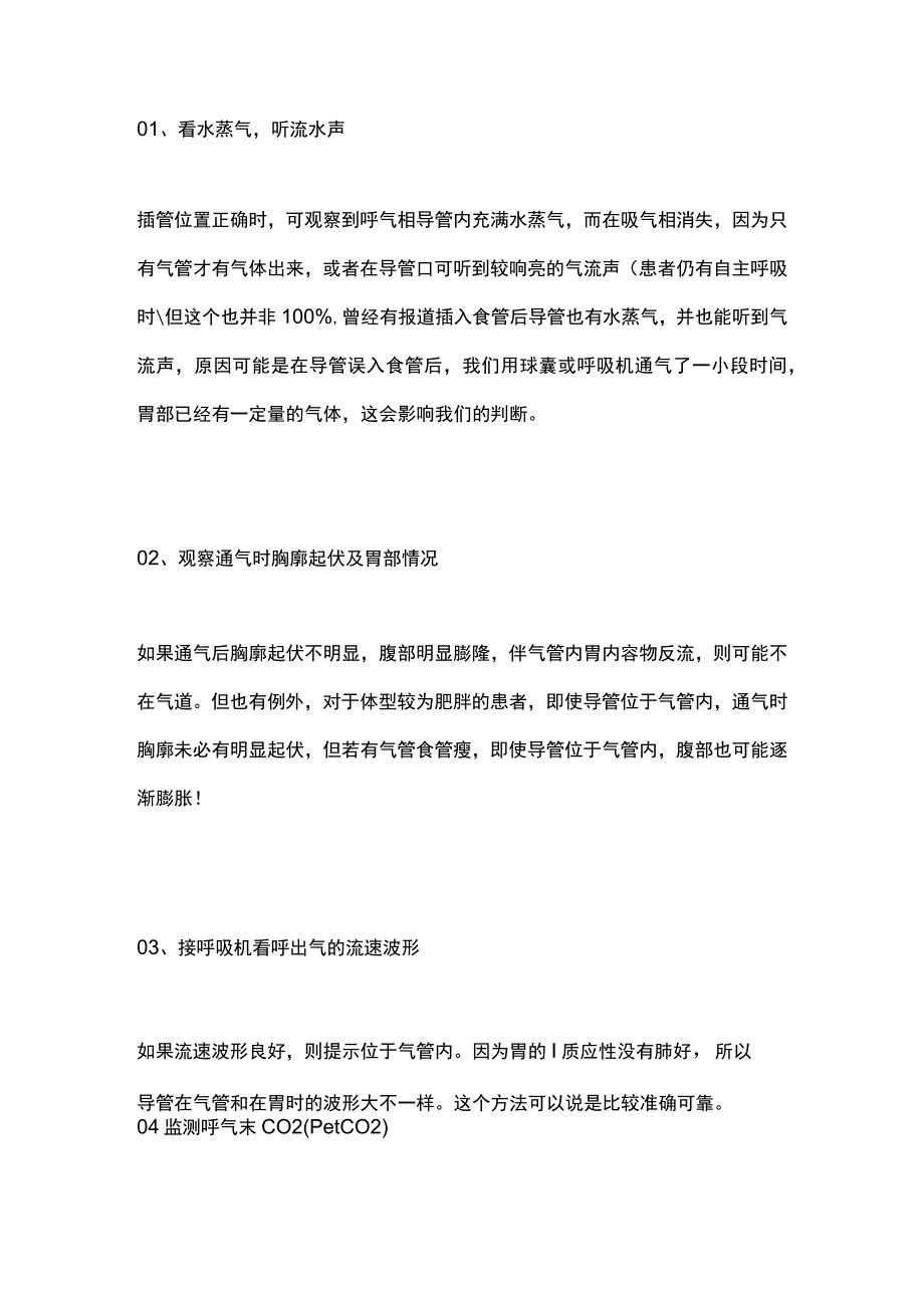 2023气管插管最危险的并发症全文.docx_第3页