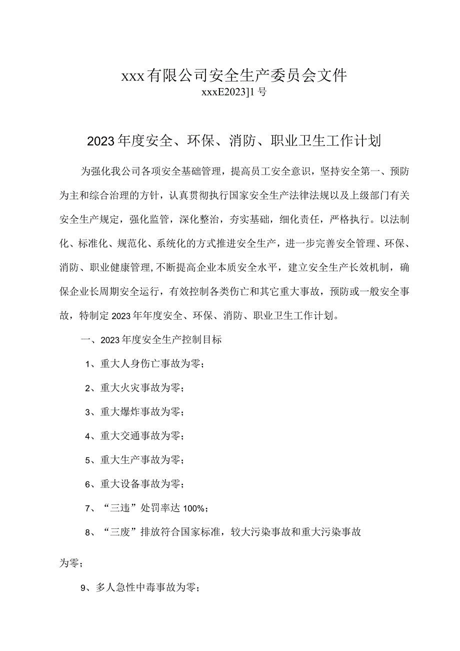 202x年度安全环保消防职业卫生工作计划.docx_第2页