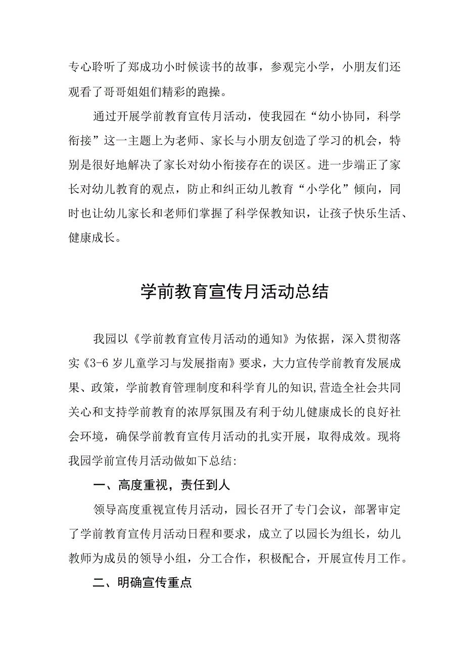 2023年幼儿园学前教育宣传月活动总结四篇 范文.docx_第2页