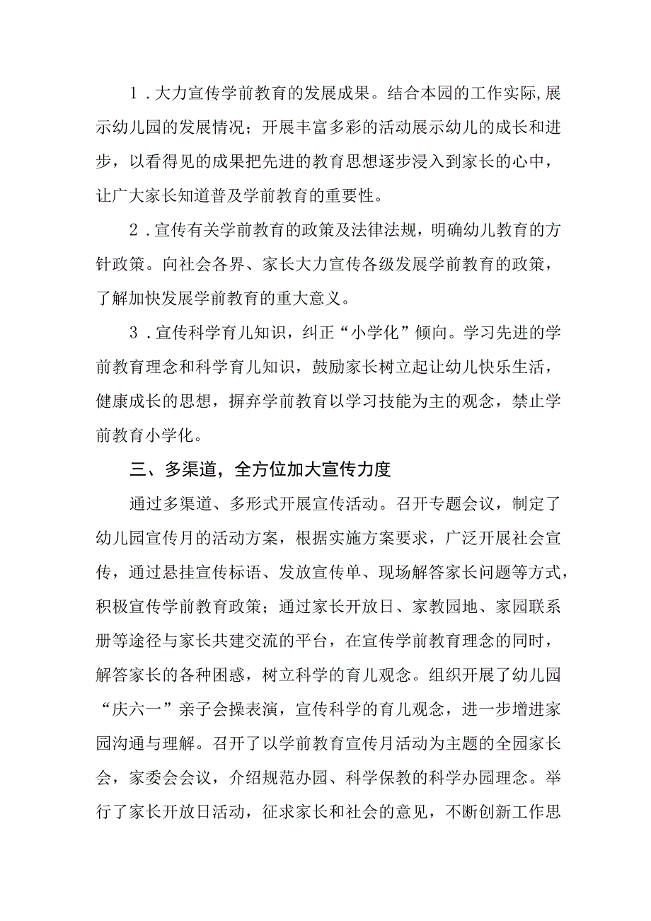 2023年幼儿园学前教育宣传月活动总结四篇 范文.docx_第3页