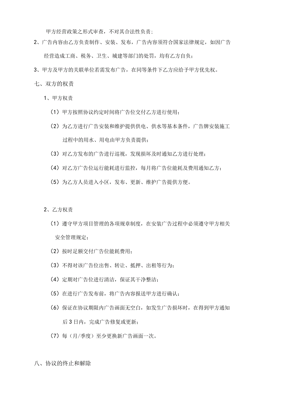 2023广告位合作协议资深律师审核起草.docx_第3页