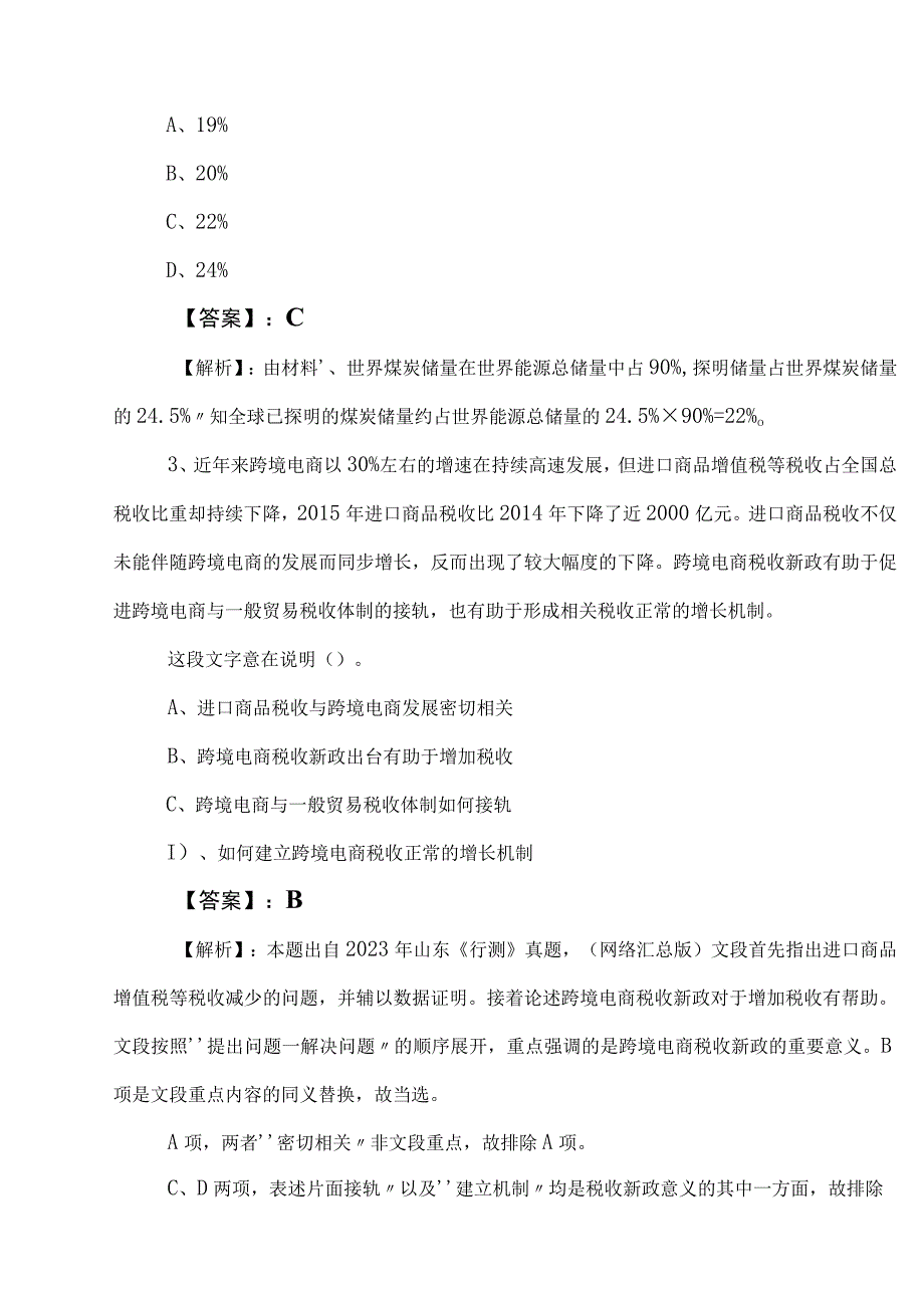 2023年国企入职考试职业能力倾向测验考试押题附答案.docx_第2页