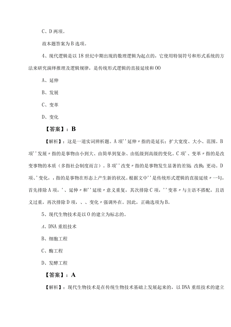 2023年国企入职考试职业能力倾向测验考试押题附答案.docx_第3页