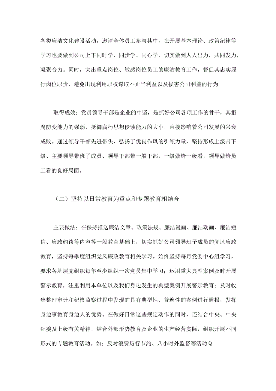 2023年加强新时代廉洁文化建设工作情况总结汇报实施方案两篇文.docx_第2页