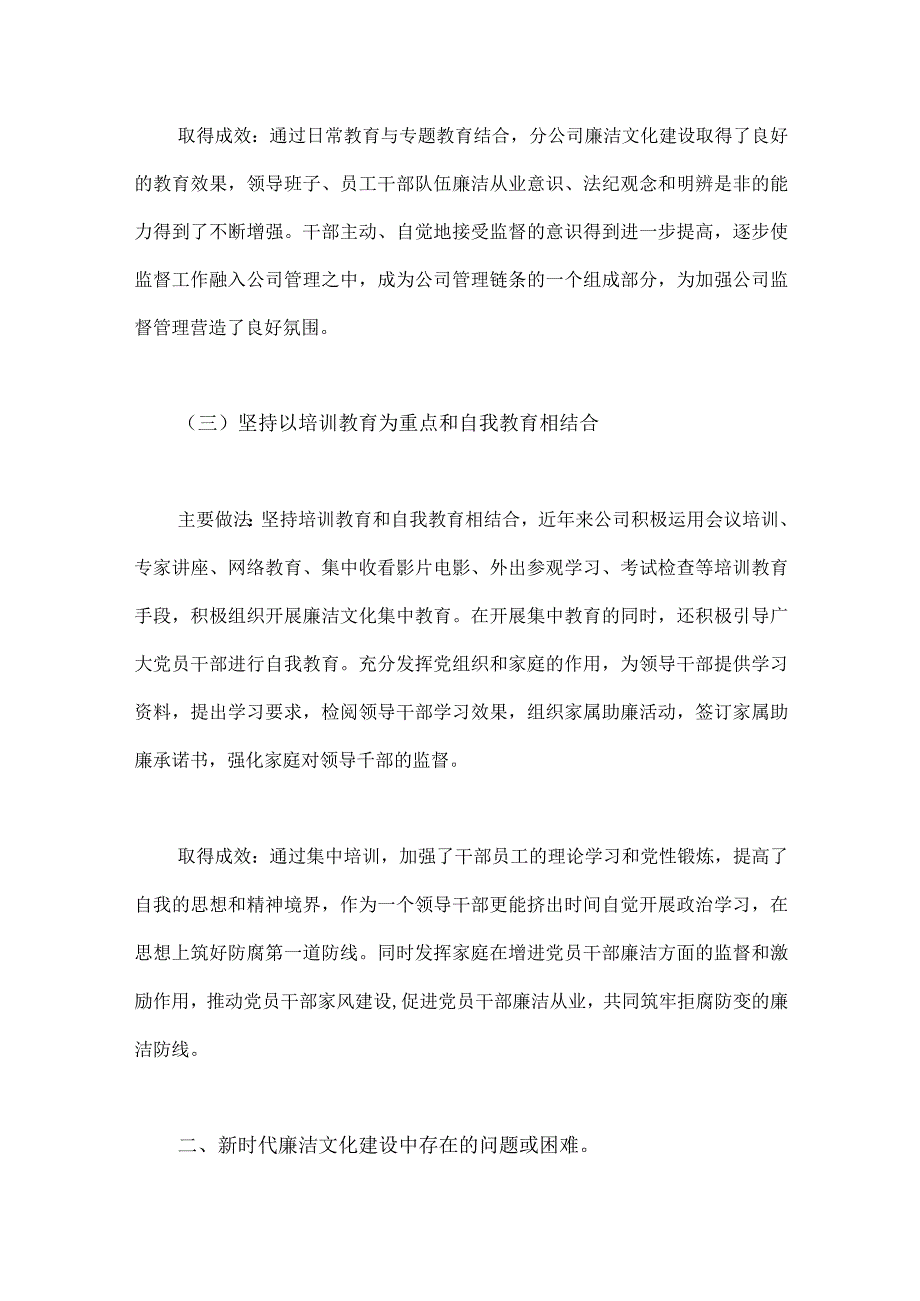 2023年加强新时代廉洁文化建设工作情况总结汇报实施方案两篇文.docx_第3页