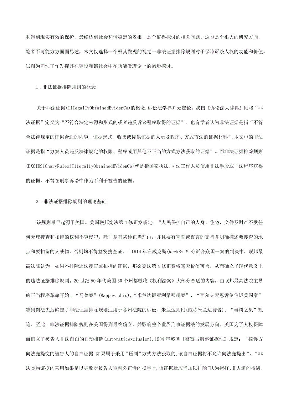 2023年整理法律知识规则论刑事诉讼中的非法证据排除.docx_第2页