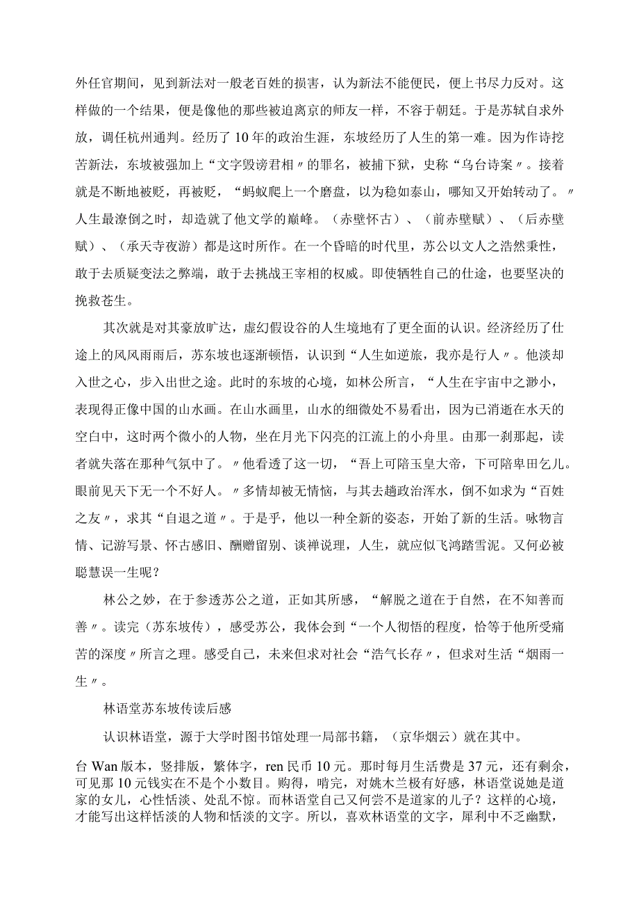 2023年林语堂苏东坡传读后感想读书体会.docx_第2页