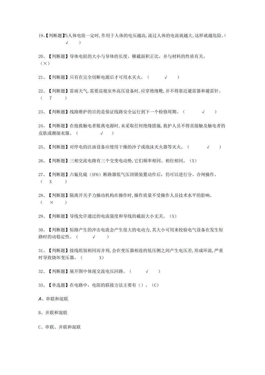 2023年高压电工考试必选题_003.docx_第2页