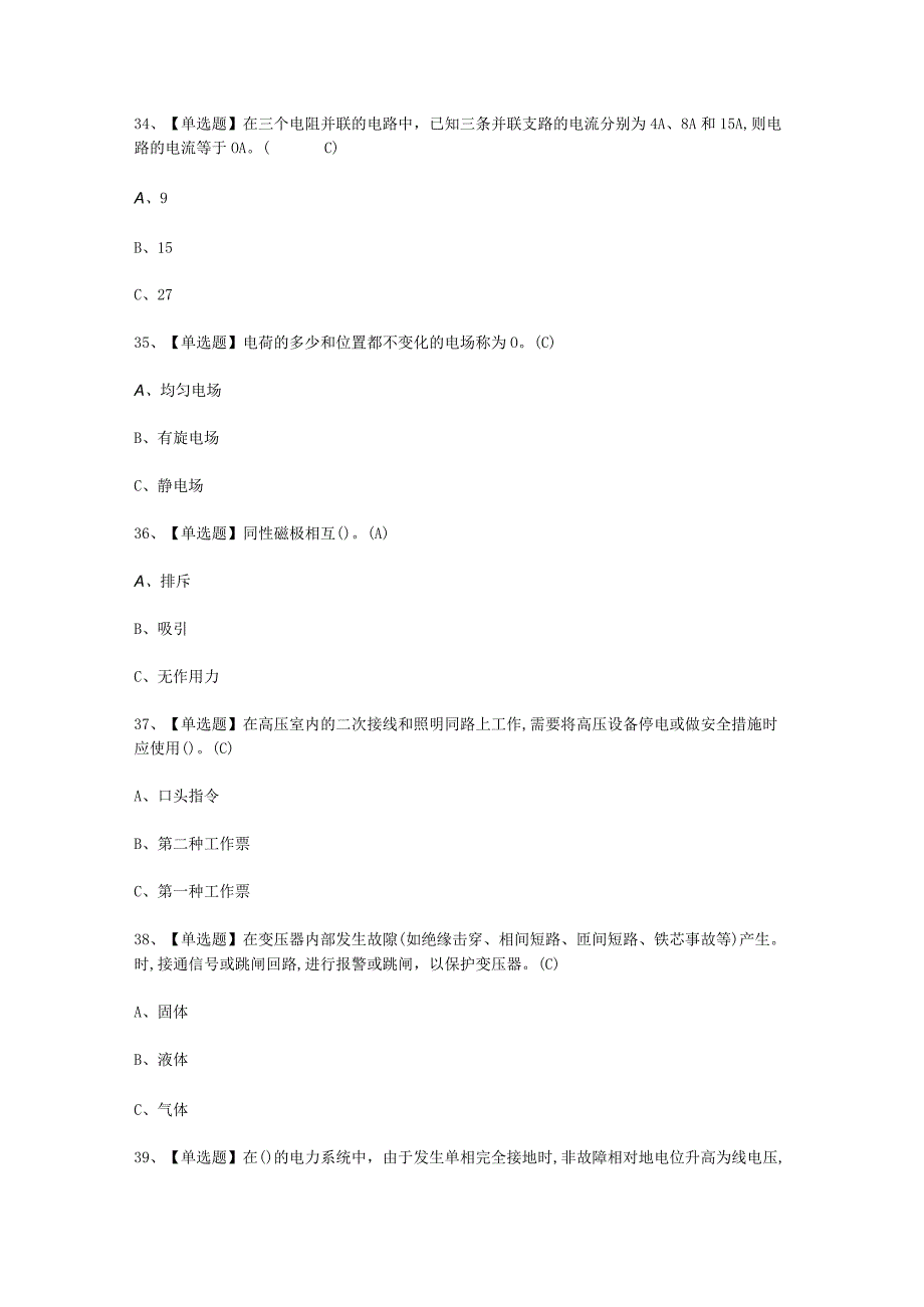 2023年高压电工考试必选题_003.docx_第3页