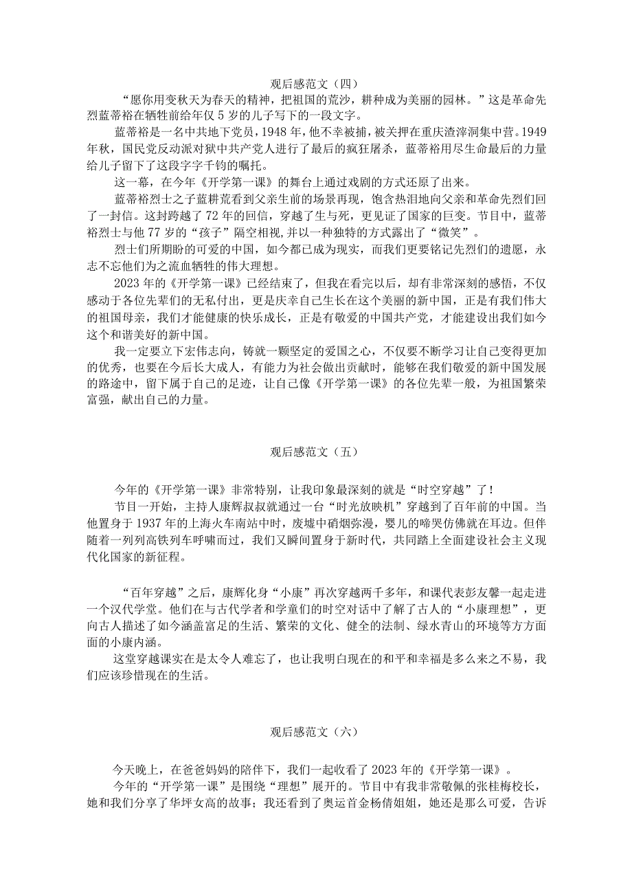 2023年开学第一课观后感范文+作文素材.docx_第3页