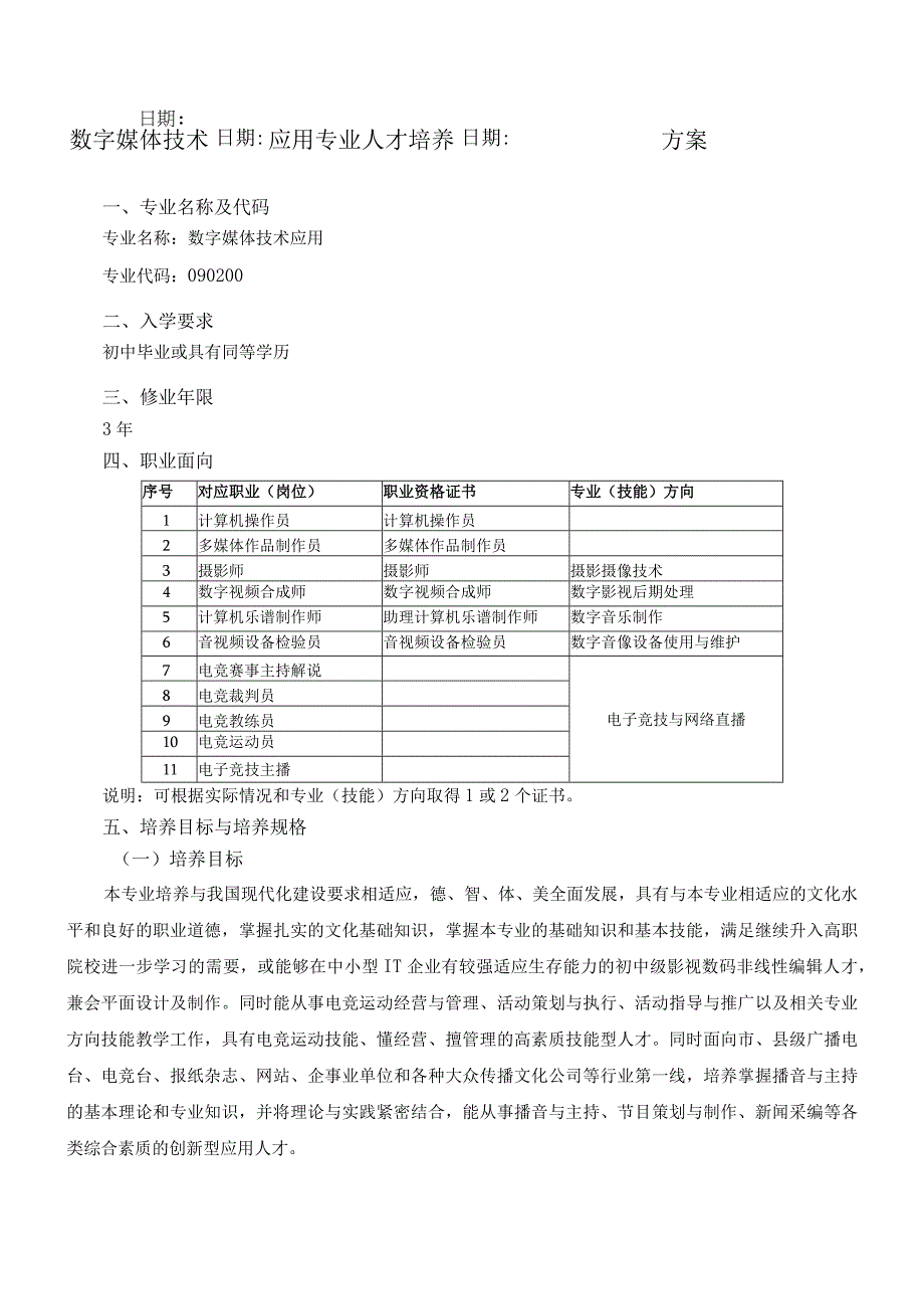 2023级数字媒体技术应用专业人才培养方案doc.docx_第2页