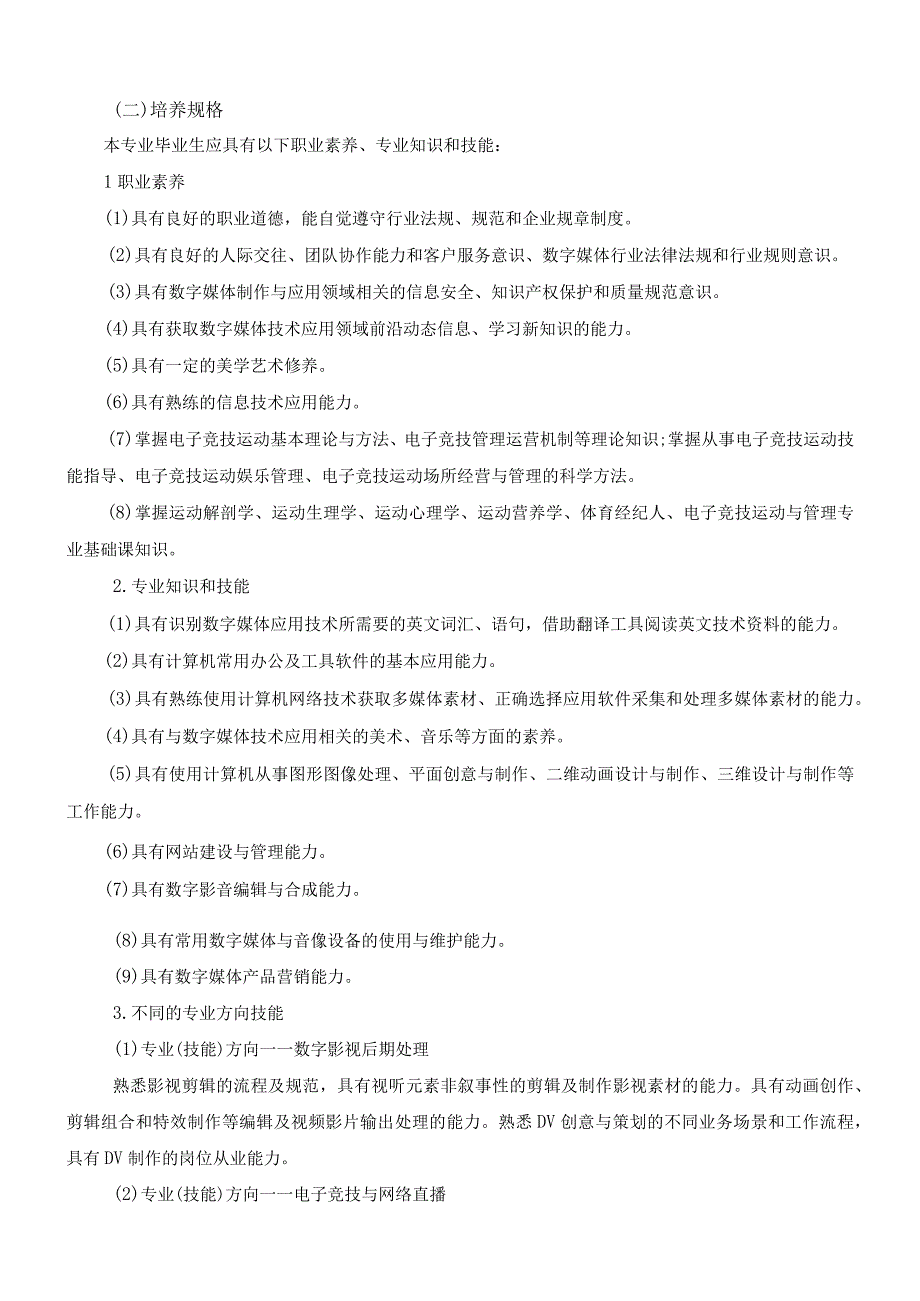 2023级数字媒体技术应用专业人才培养方案doc.docx_第3页