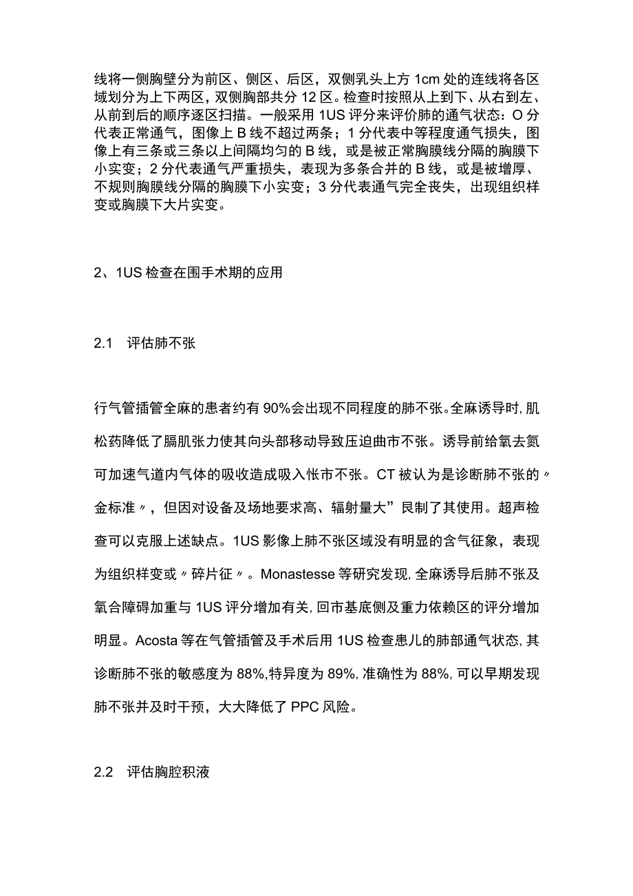 2023肺部超声检查在围手术期麻醉管理中的应用进展全文.docx_第2页