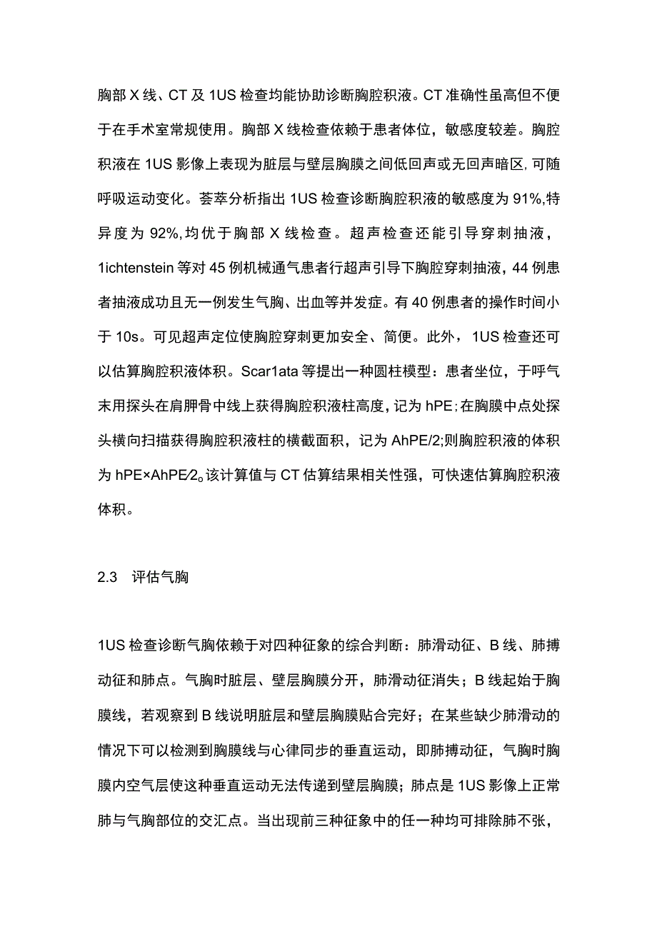 2023肺部超声检查在围手术期麻醉管理中的应用进展全文.docx_第3页