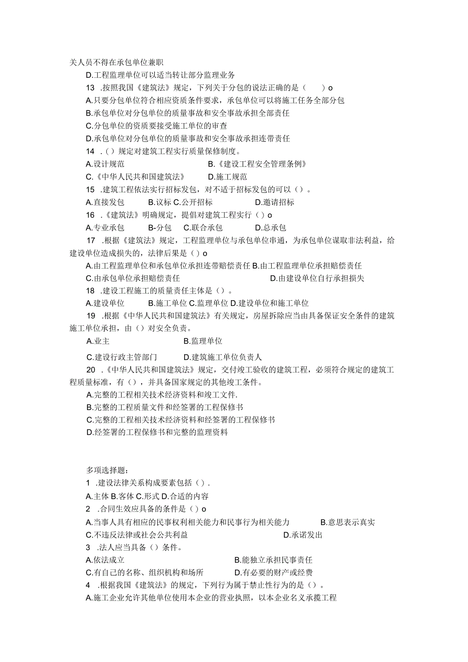 2023年整理法律法规及相关知识复习题.docx_第2页