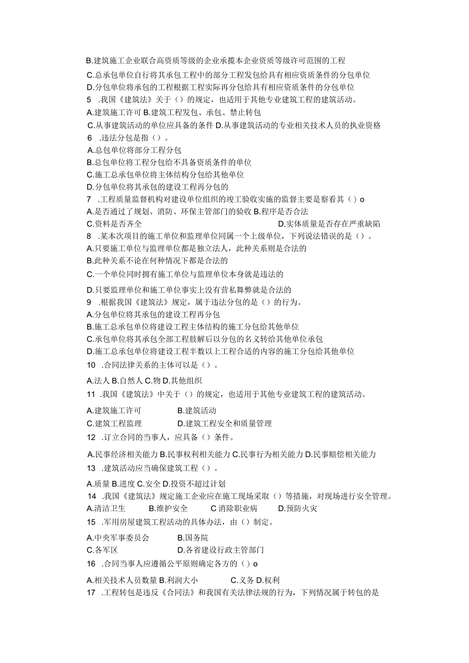 2023年整理法律法规及相关知识复习题.docx_第3页