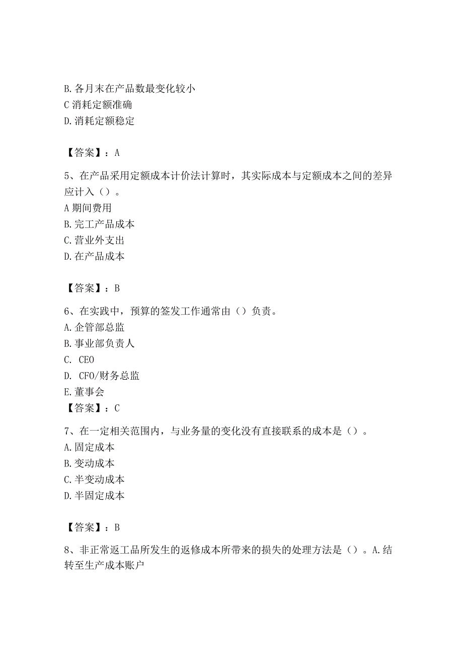 2023年初级管理会计专业知识测试卷有答案解析.docx_第2页