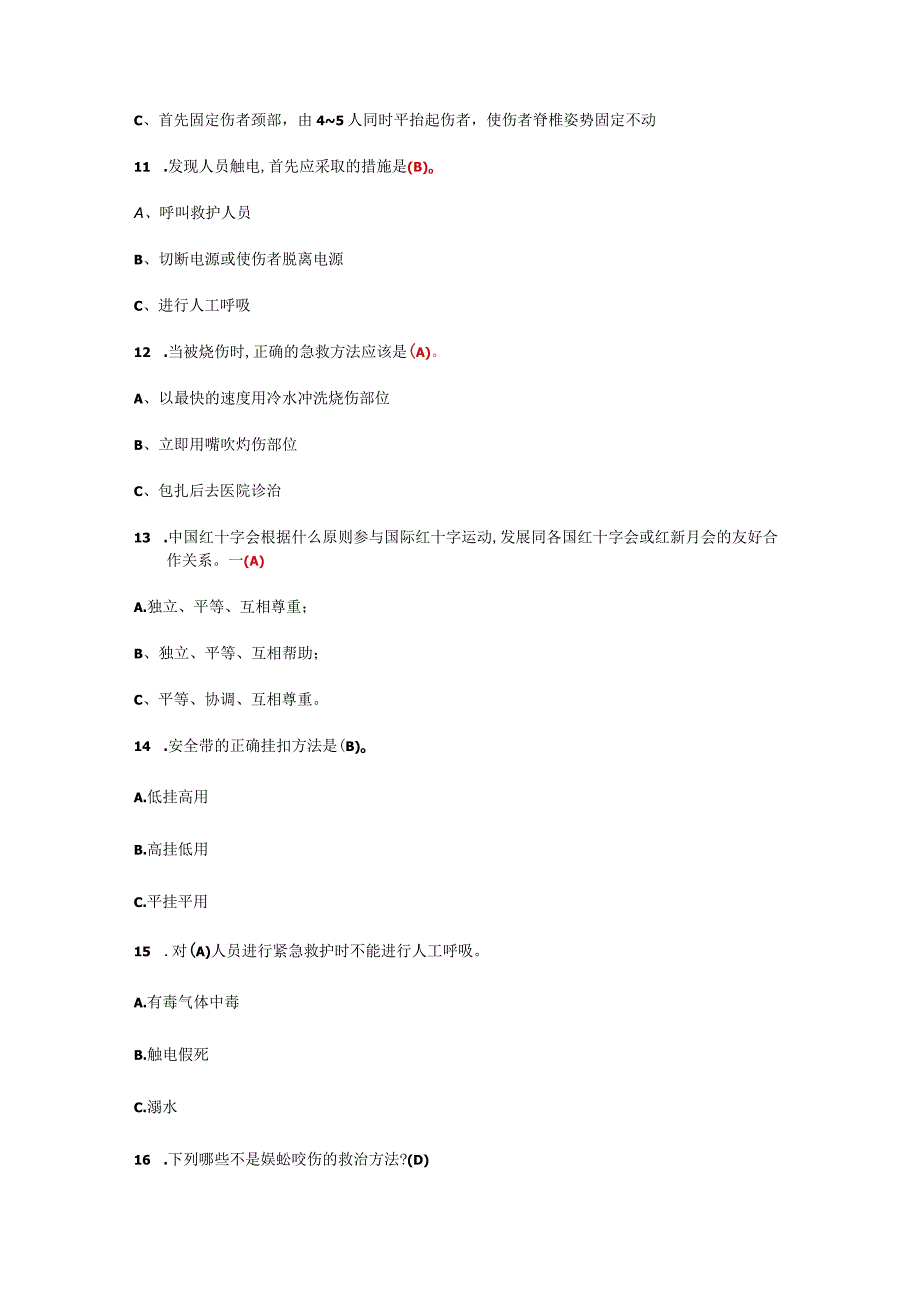 2023年新篇急救知识竞赛题库.docx_第3页