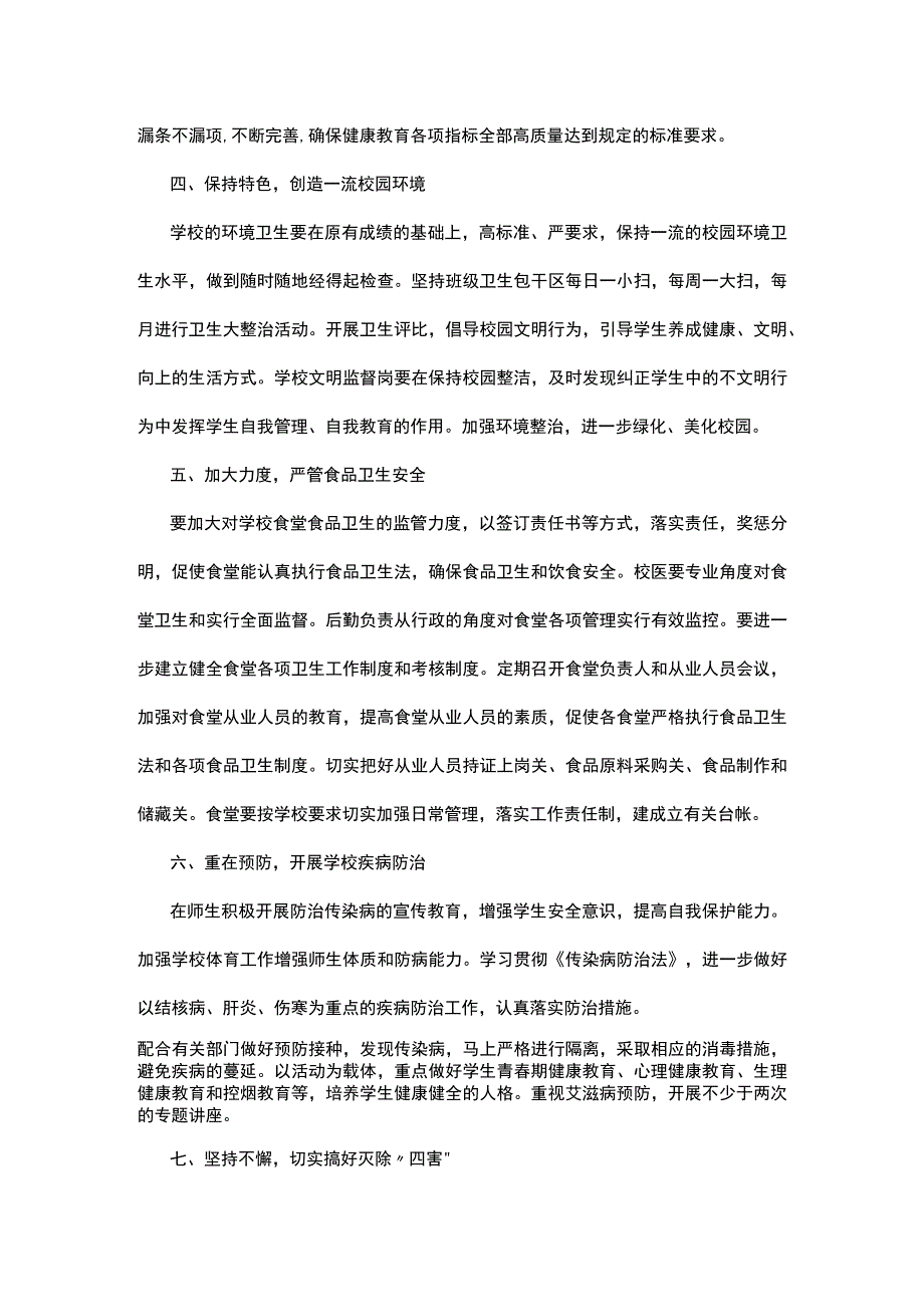 2023年爱国卫生月工作计划5篇.docx_第2页