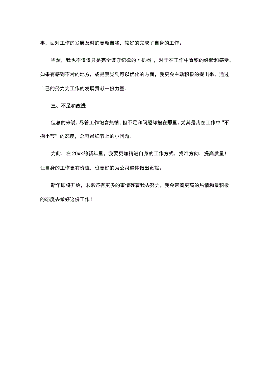 2023年度个人总结.docx_第2页