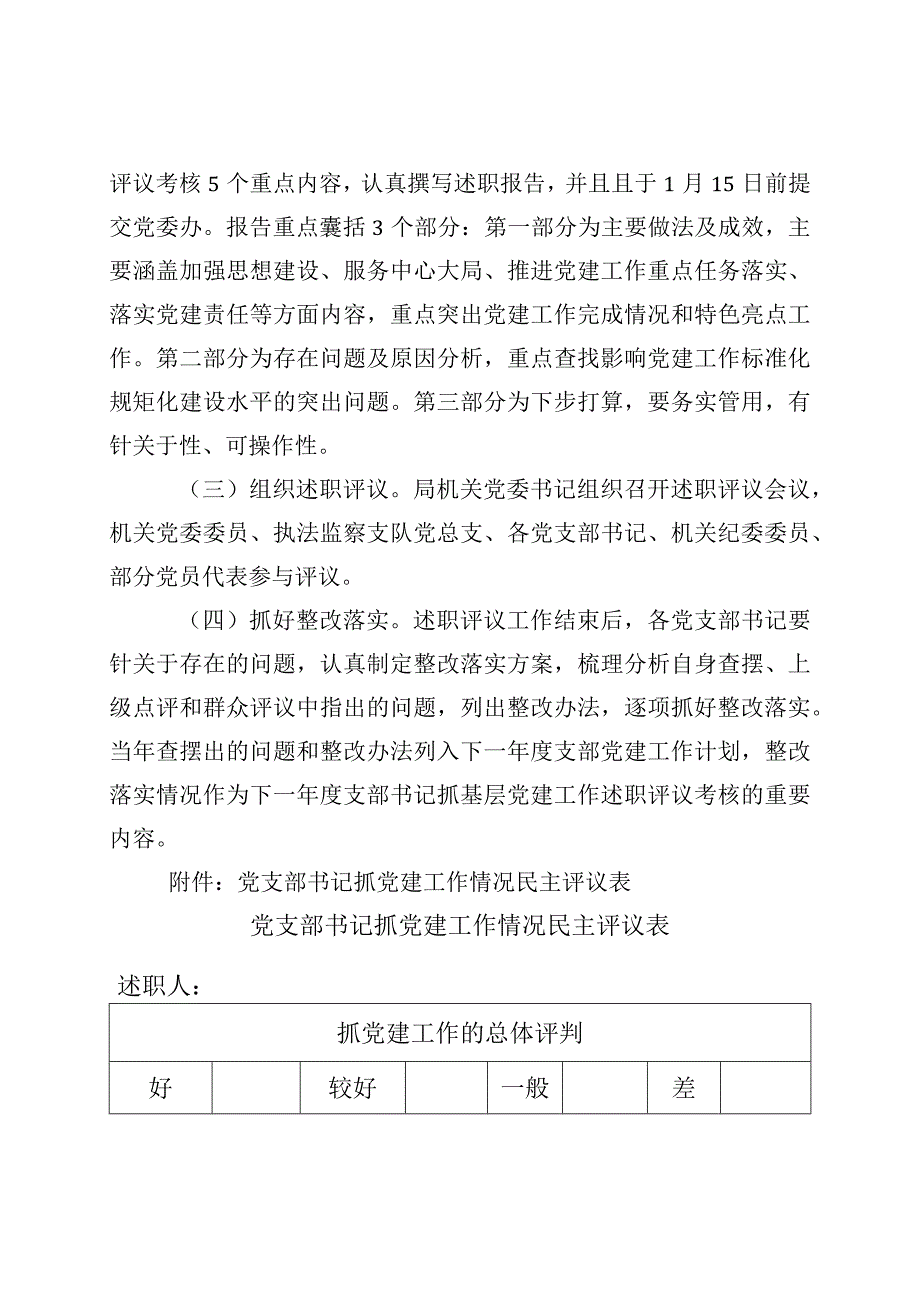 2023年度党支部书记抓党建述职评议考核实施方案.docx_第3页