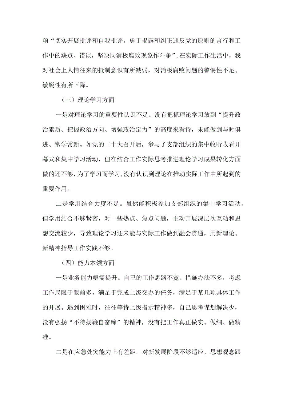 2023年组织生活会六个方面对照检查材料范文三.docx_第3页