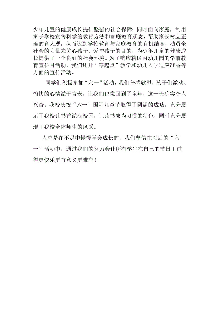 2023年小学庆祝六一儿童节活动总结.docx_第3页