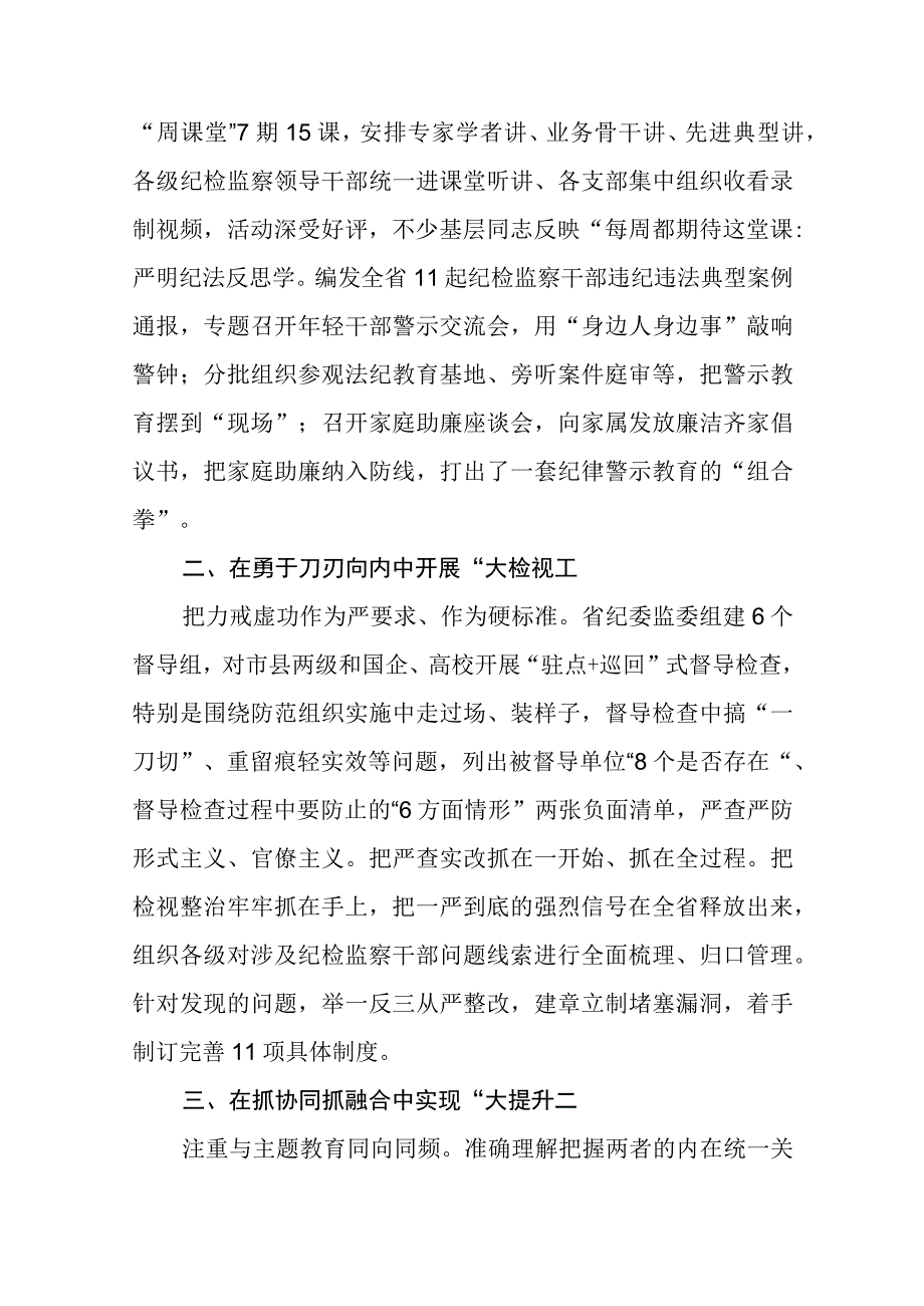 2023纪委监委干部学习全国纪检监察干部队伍教育整顿工作推进会发言参考范文三篇.docx_第2页