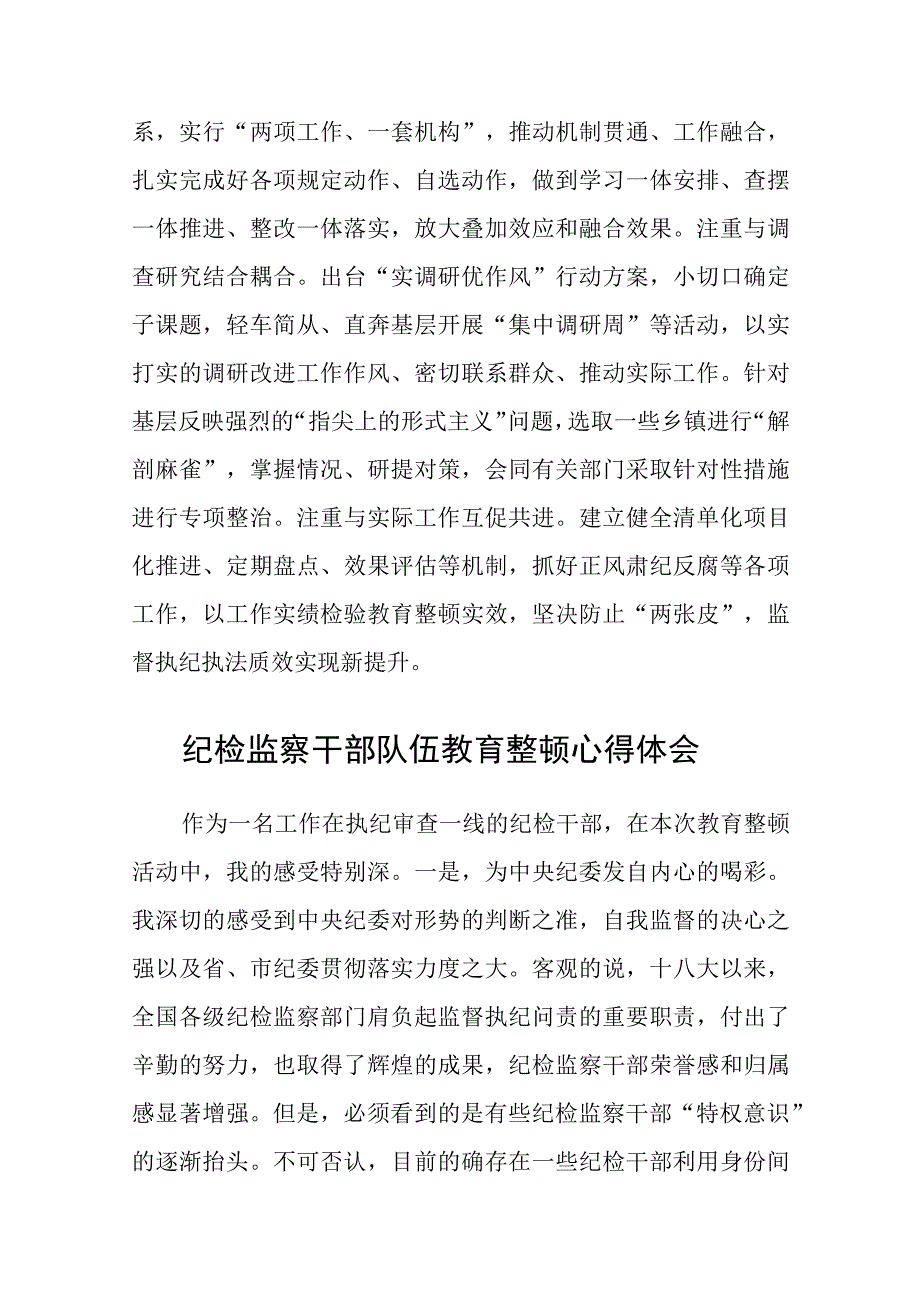 2023纪委监委干部学习全国纪检监察干部队伍教育整顿工作推进会发言参考范文三篇.docx_第3页