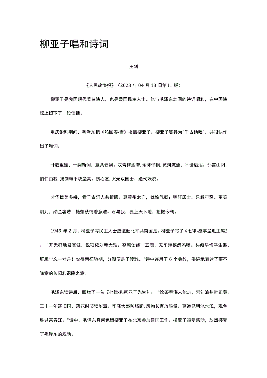 8柳亚子唱和诗词公开课教案教学设计课件资料.docx_第1页