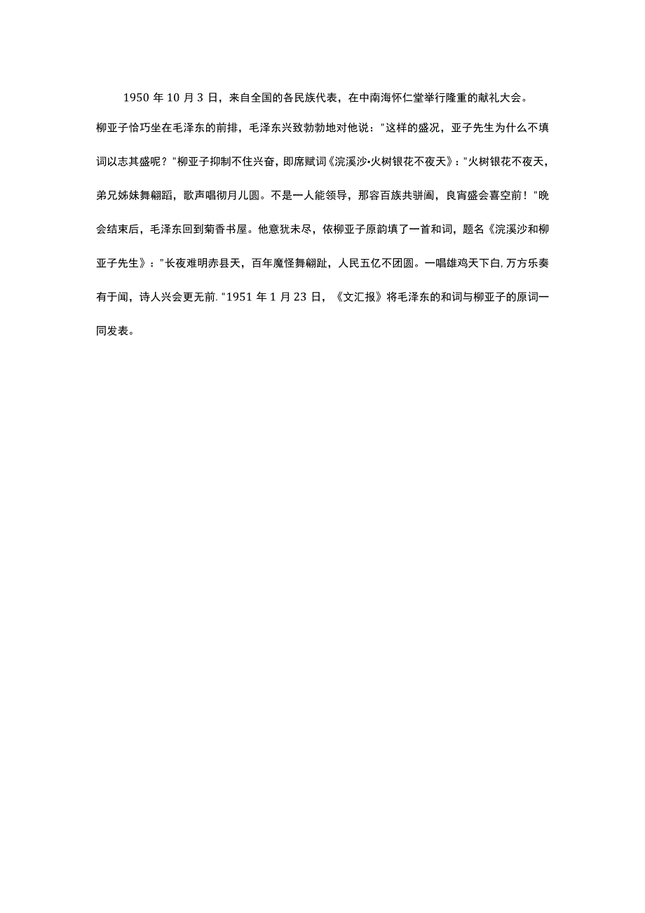 8柳亚子唱和诗词公开课教案教学设计课件资料.docx_第2页