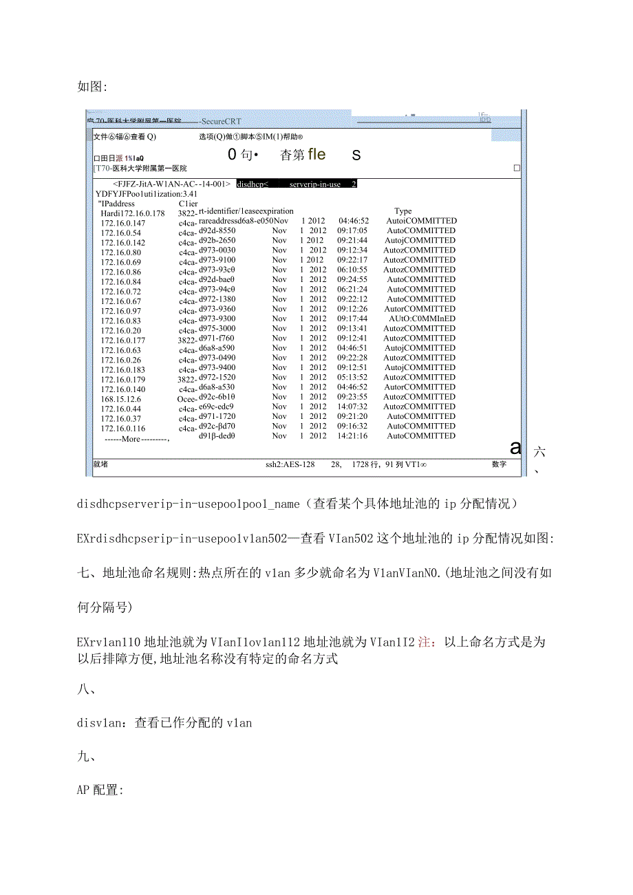 H3C _AC常用配置操作指令说明.docx_第3页