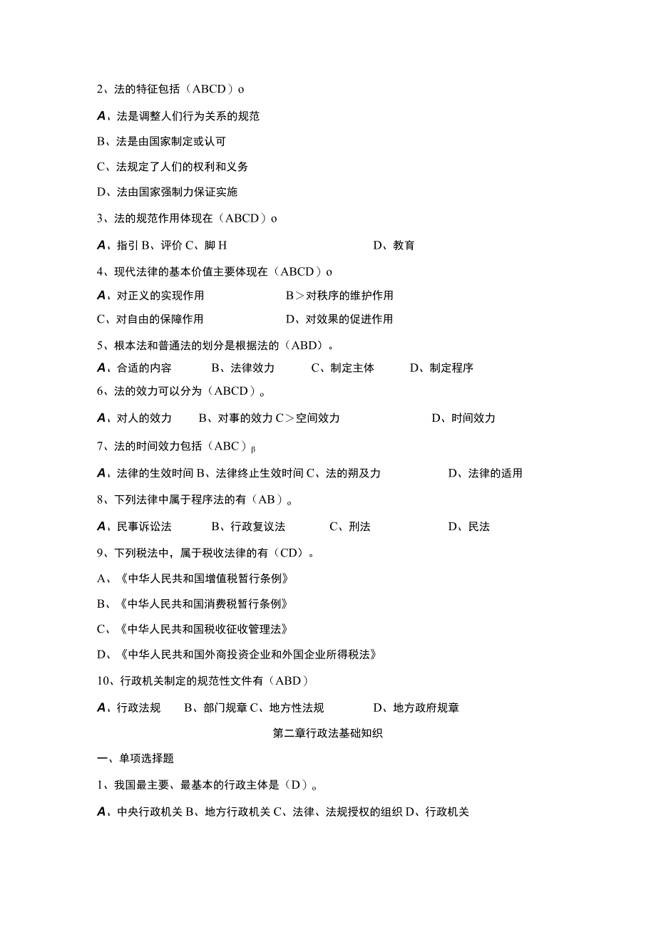 2023年整理法律基础.docx_第2页